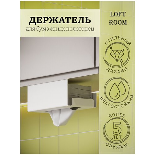 Диспенсер держатель для бумажных полотенец White