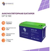 Аккумуляторная батарея SUNWAYS GP 12-150