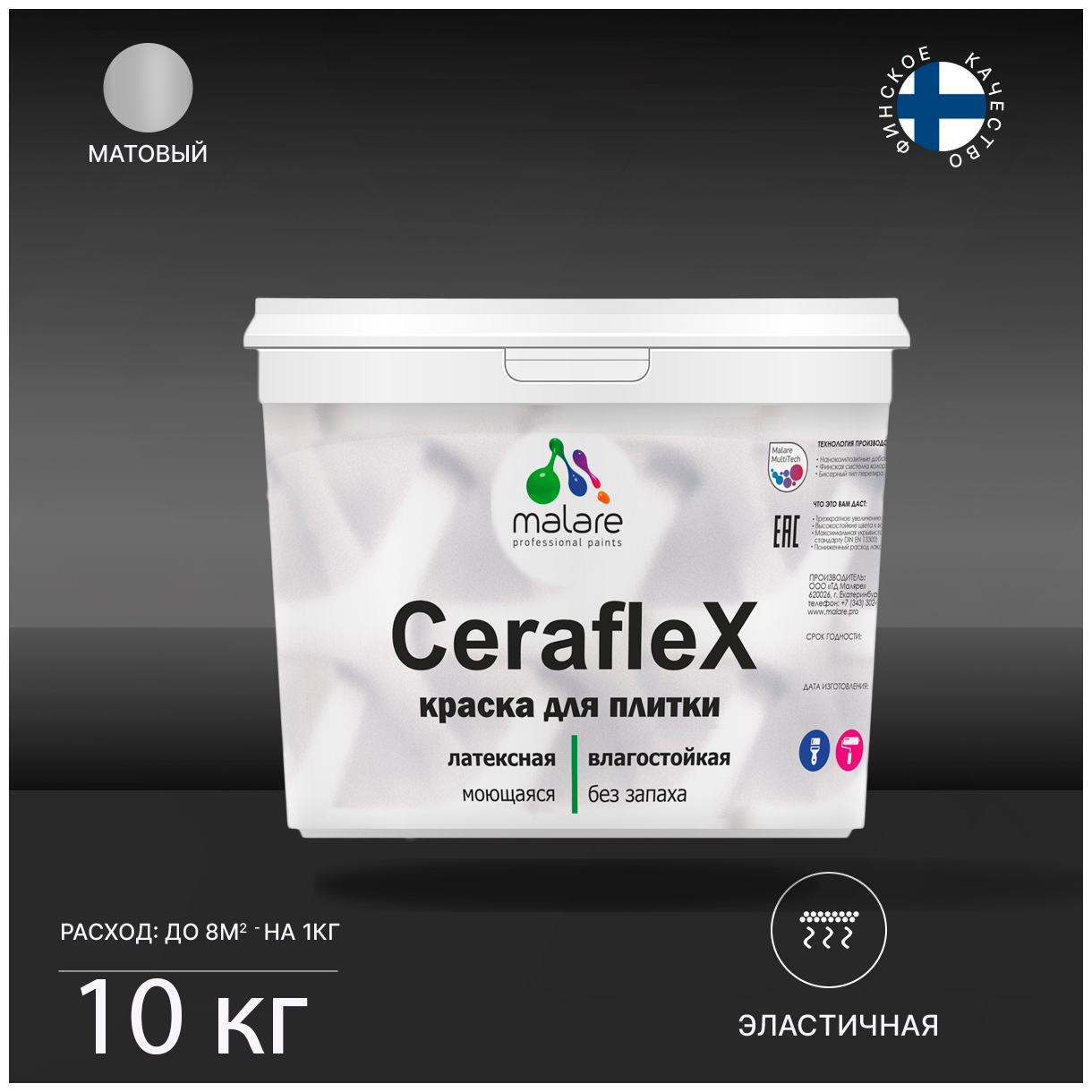 Краска резиновая Malare Ceraflex для керамической плитки, кафельной плитки, стен в кухне и ванной, моющаяся, матовая, манго маракуйя, 10 кг.