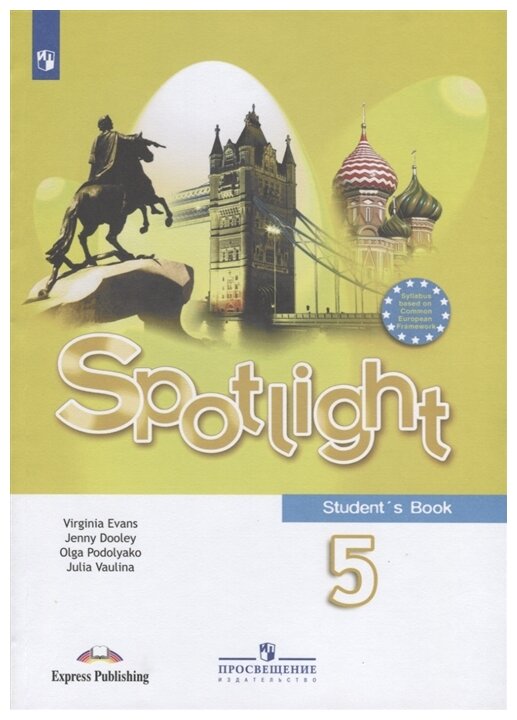 Ваулина Ю., Дули Д., Подоляко О., Эванс В. "Spotlight. Student's Book" - фотография № 1