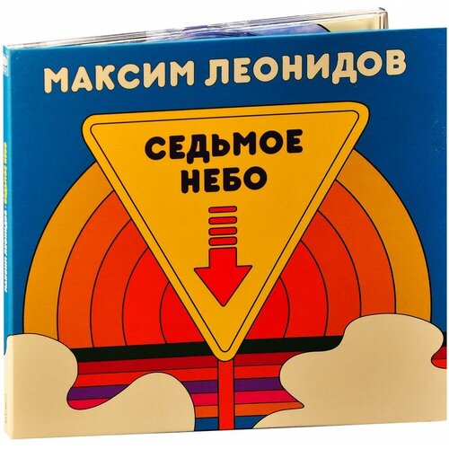 Максим Леонидов – Седьмое небо (CD)