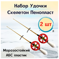 Удочка зимняя WESTMAN Скелетон / Готовая удочка для зимней рыбалки , 2шт