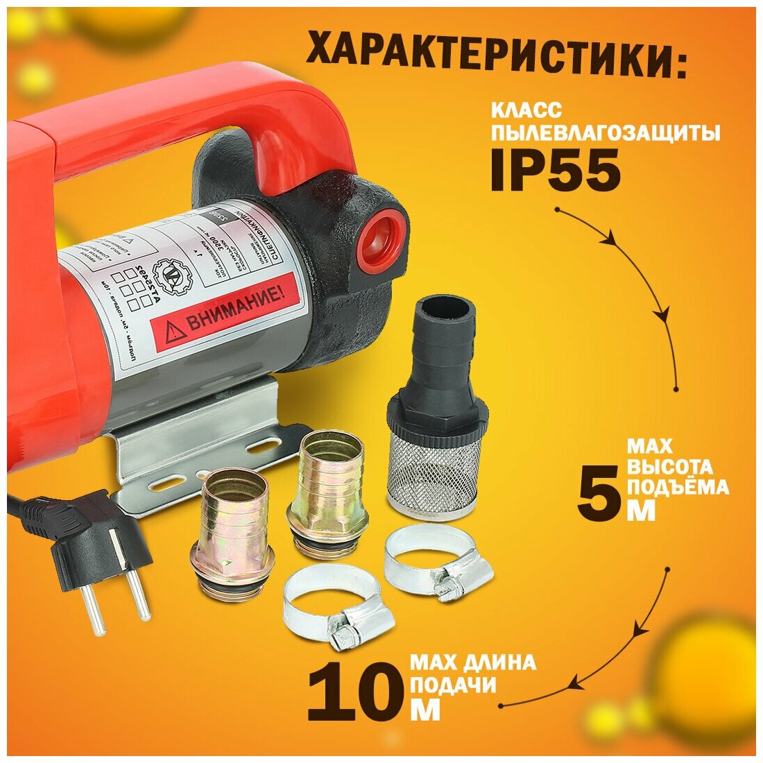 Насос для перекачки топлива 220V 40л/мин помповый AT AT25492