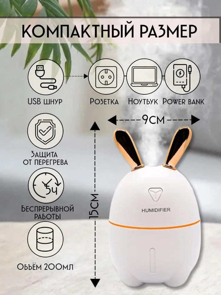 Аромадиффузор ультразвуковой Humidifier Rabbit Портативный Зайка, для дома, Ультразвуковой увлажнитель, белый, WinStreak - фотография № 3
