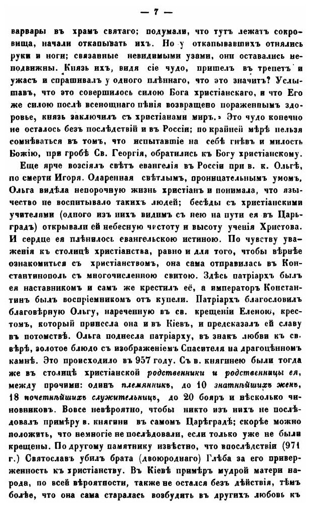 Книга История Русской церкви (Гумилевский Дмитрий Григорьевич) - фото №4