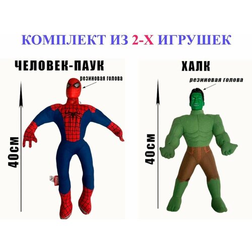 Набор мягких игрушек 2 в 1 Человек Паук и Халк. 40 см. Большие супергерои Человек Паук и Халк