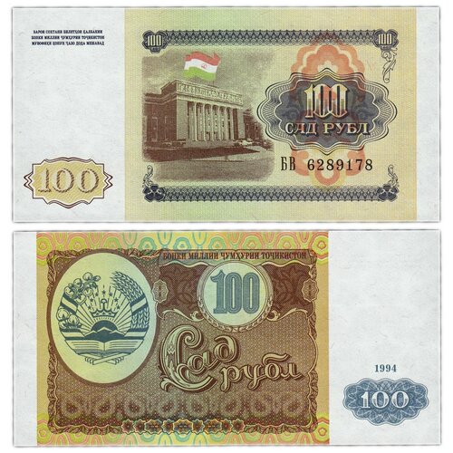 Таджикистан 100 рублей 1994 таджикистан 1000 рублей 1994 г unc