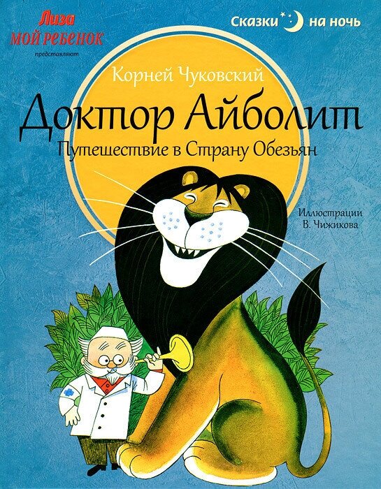 Доктор Айболит. Путешествие в Страну Обезьян - фото №3