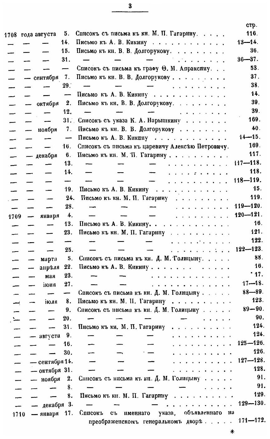 Книга Бумаги Императора петра I - фото №2