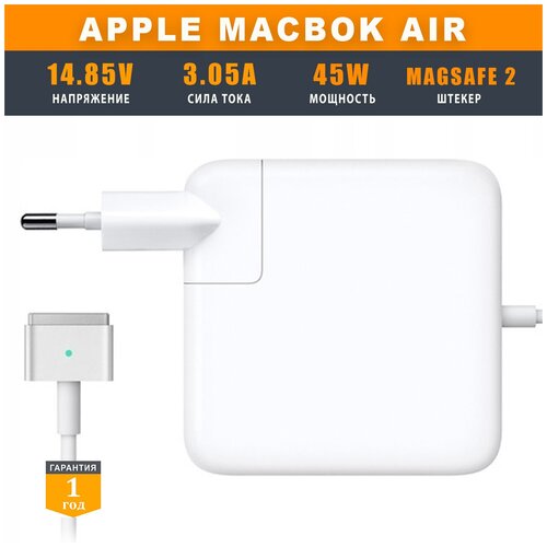 Блок питания (зарядка) для Apple MacBook Air A1466 (MagSafe 2) 45 Ватт