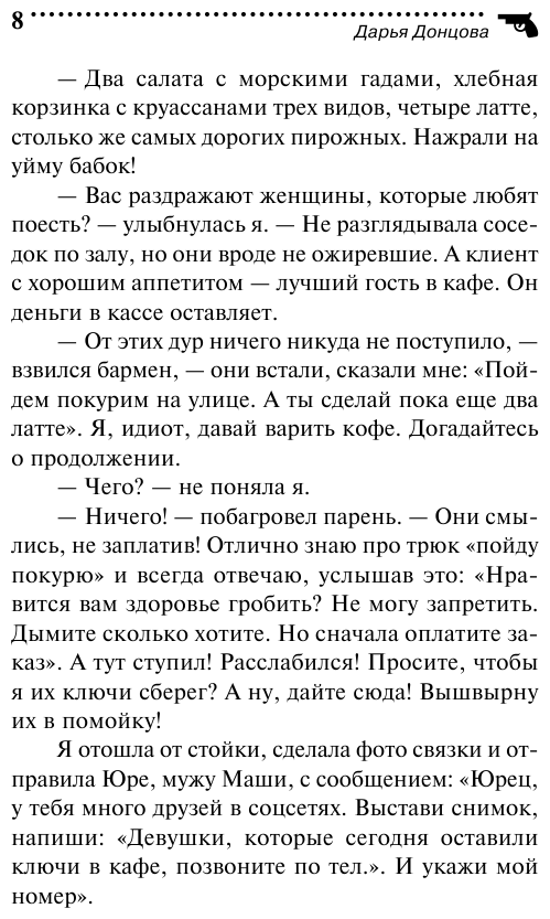 Змеиный гаджет (Дарья Донцова) - фото №12