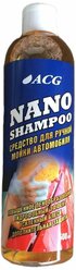 Средство для ручной мойки NANO SHAMPOO 500 мл ACG