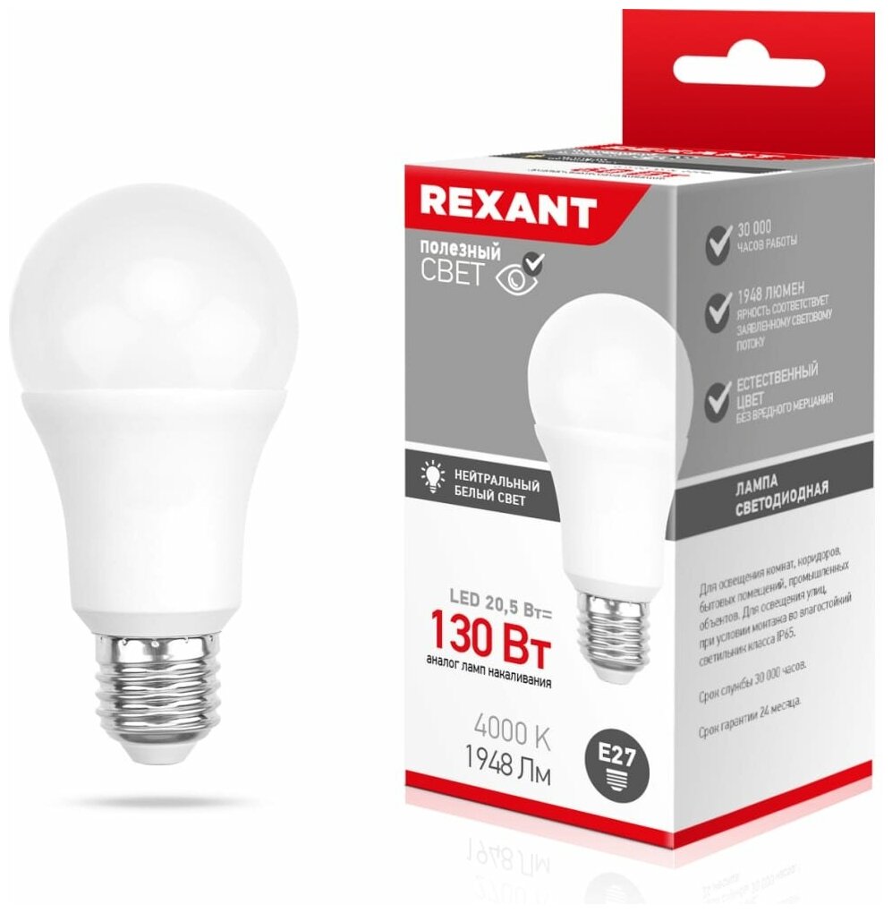 Светодиодная лампа REXANT Груша A60 20,5Вт E27 1948лм 4000K нейтральный свет 604-014