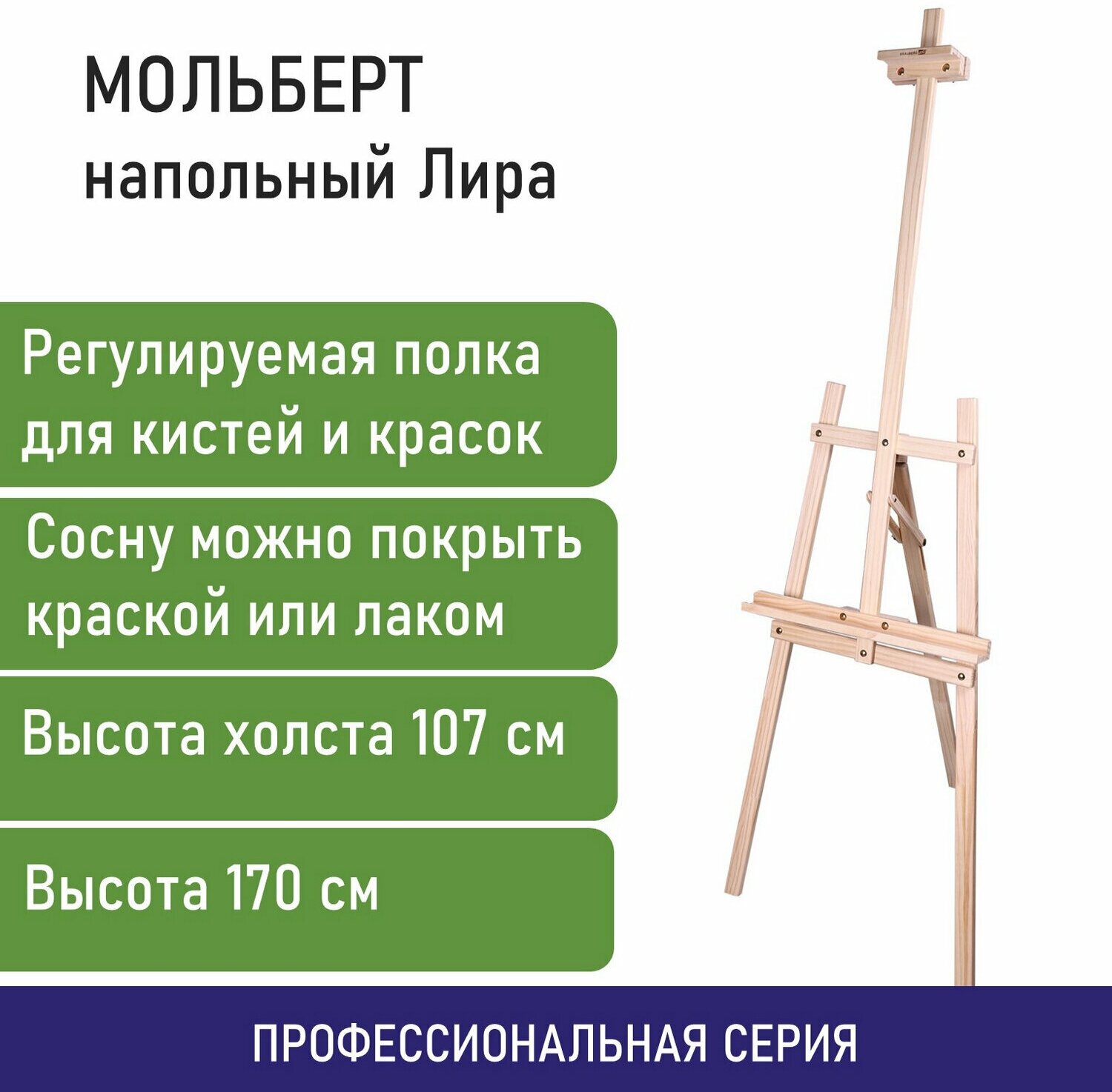 Мольберт напольный из сосны Лира, 170х55х70 см, высота холста до 120 см, Brauberg Art Classic, 192260