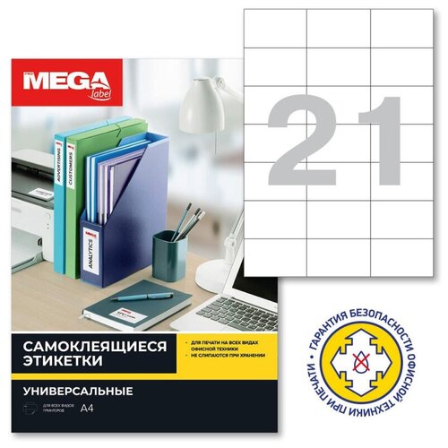 Этикетки самоклеящиеся Promega Office Promega label 70х42,3 мм/21 шт. на лист. А4 (100 л.