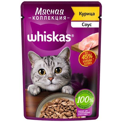 Влажный корм для кошек Whiskas Мясная коллекция, курица 75 г (кусочки в соусе) мясная заправка курица в грибном соусе заправка 100 г