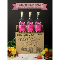 Подарочный набор для приготовления настоек / подарок женщине , девушке , коллеге , подруге , сестре