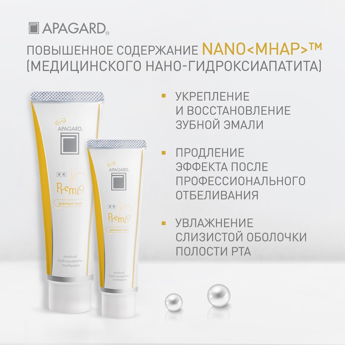 Зубная паста Apagard Premio отбеливающая, Япония, 100 гр