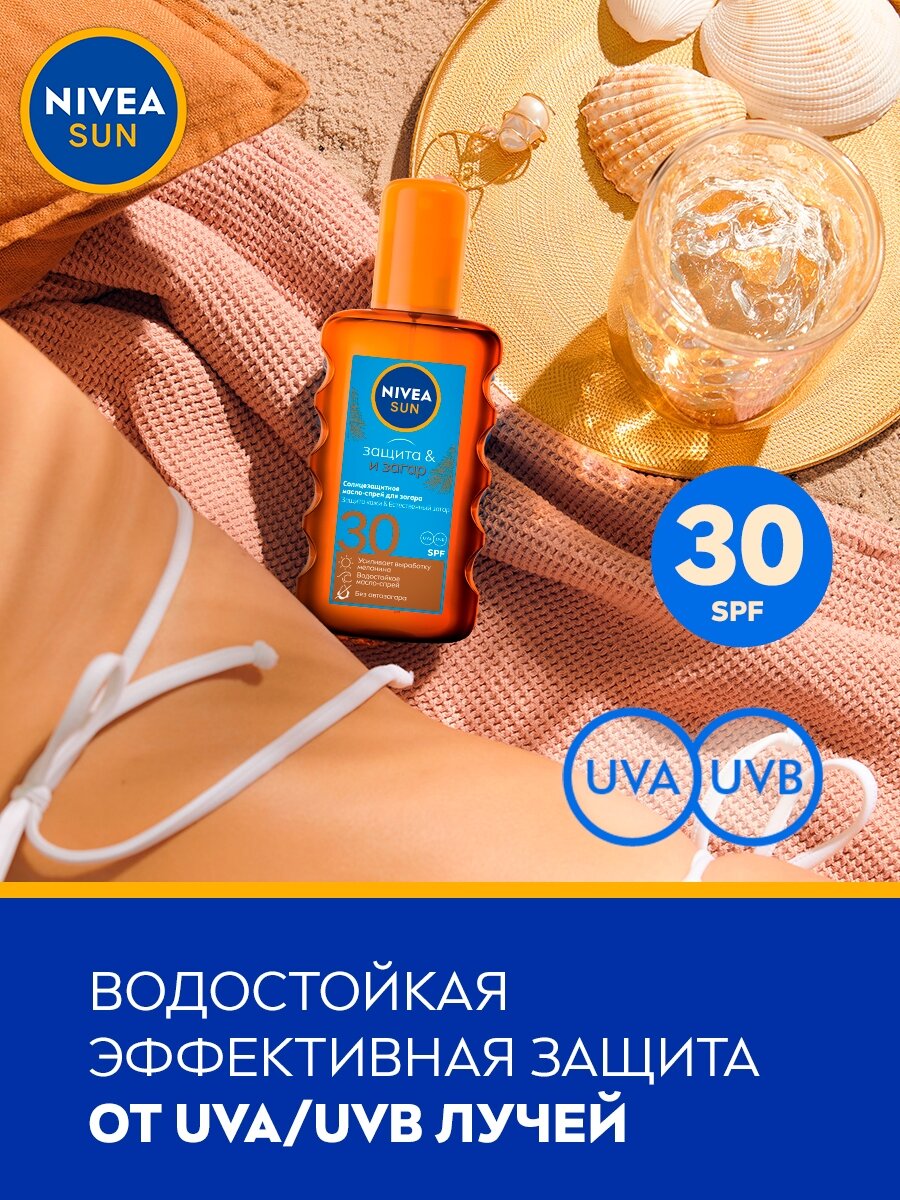 NIVEA Nivea Sun солнцезащитное масло-спрей для загара Защита и загар SPF 30, 200 мл