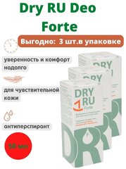 Forte/Драй ру Форте/ Дезодорант-антиперспирант для чувствительной кожи, 50 мл