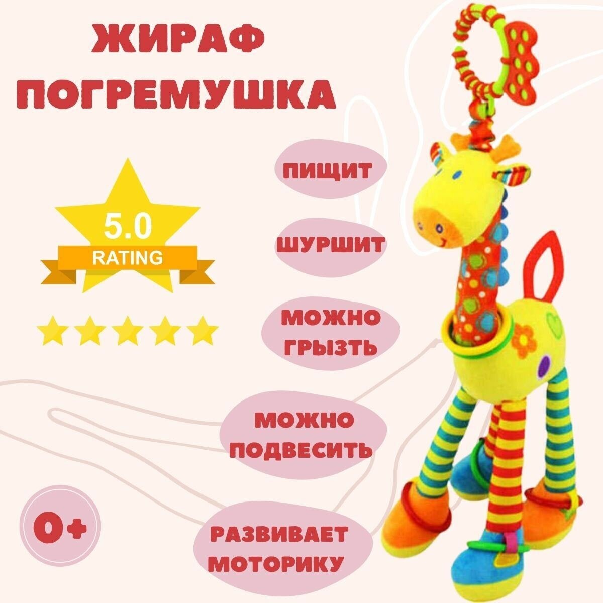 Подвесная игрушка погремушка для новорожденных на коляску, стульчик или кроватку Жираф