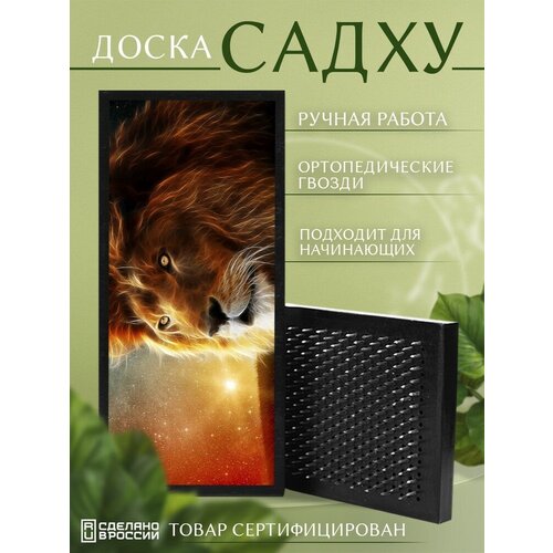 фото Доска садху с гвоздями для йоги с уф печатью фэнтези животные лев - 3057 шаг 10мм сила души и тела