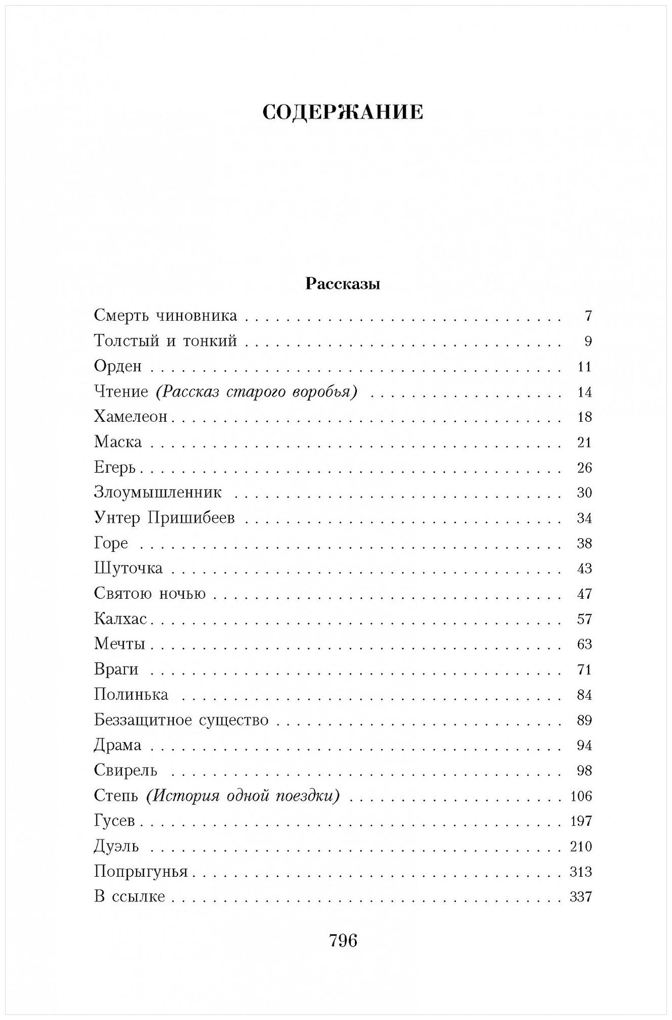 Чехов Малое собрание сочинений - фото №2