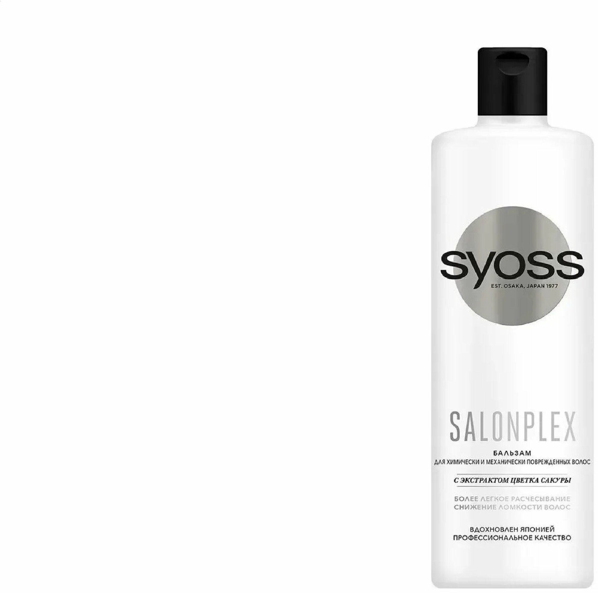 Бальзам для волос Syoss Salonplex с экстрактом цветка сакуры 450мл - фото №8