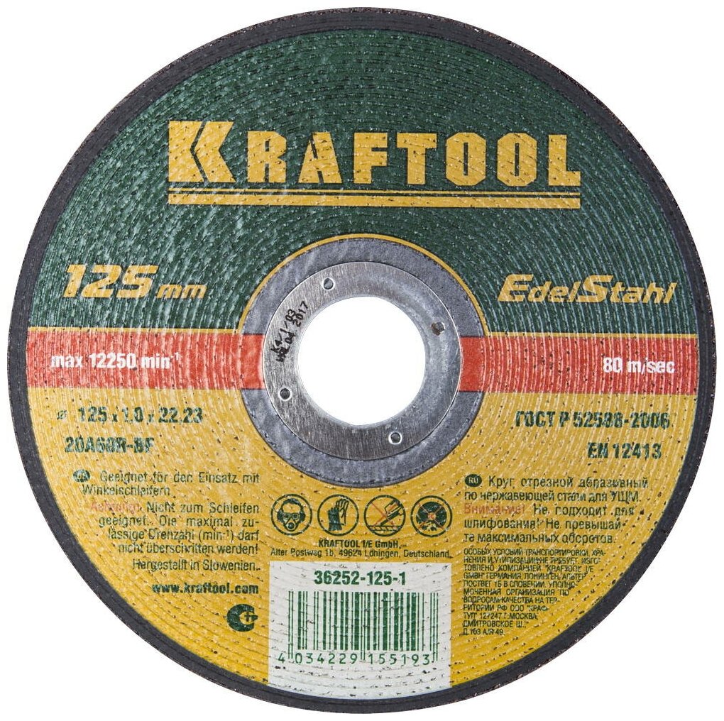 KRAFTOOL 125 x 1.0 x 22.2 мм, для УШМ, Круг отрезной по нержавеющей стали (36252-125-1.0)