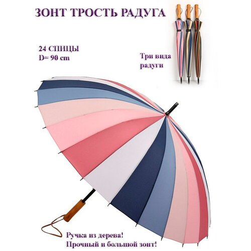 Зонт-трость Diniya, полуавтомат, 2 сложения, купол 95 см., 24 спиц, деревянная ручка, система «антиветер», чехол в комплекте, для женщин, розовый
