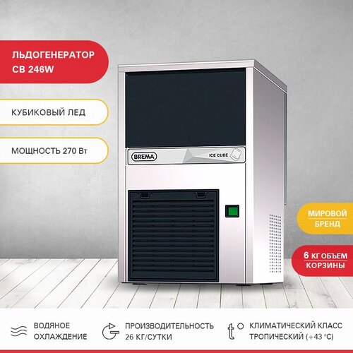 Льдогенератор Brema CB 246W ледогенератор генератор льда для бара и кафе аксессуары для кухонной техники 122470₽