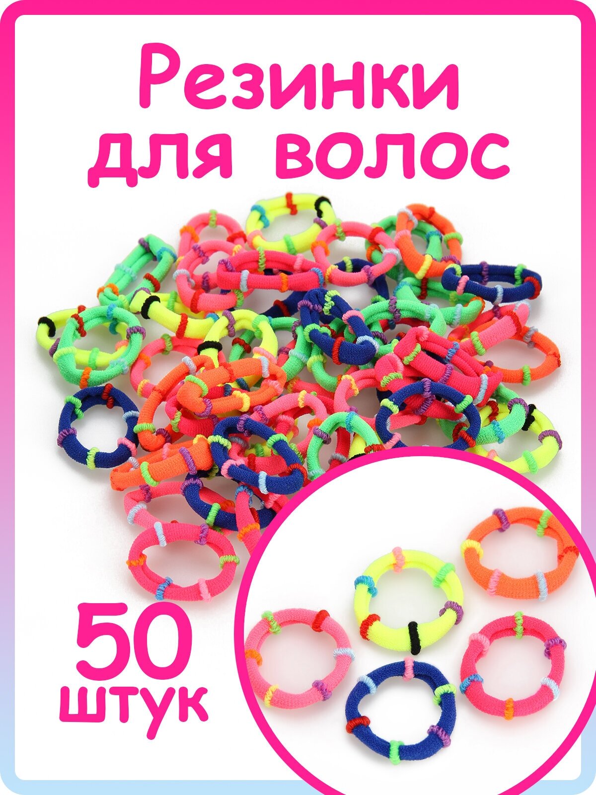 Разноцветные детские резинки для волос, набор - 50 шт, упаковка для девочек, маленькие красивые цветные для малышей