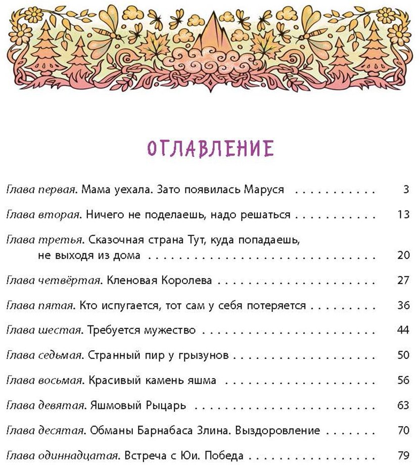 Маруся еще вернется (Токмакова И.П.) - фото №9