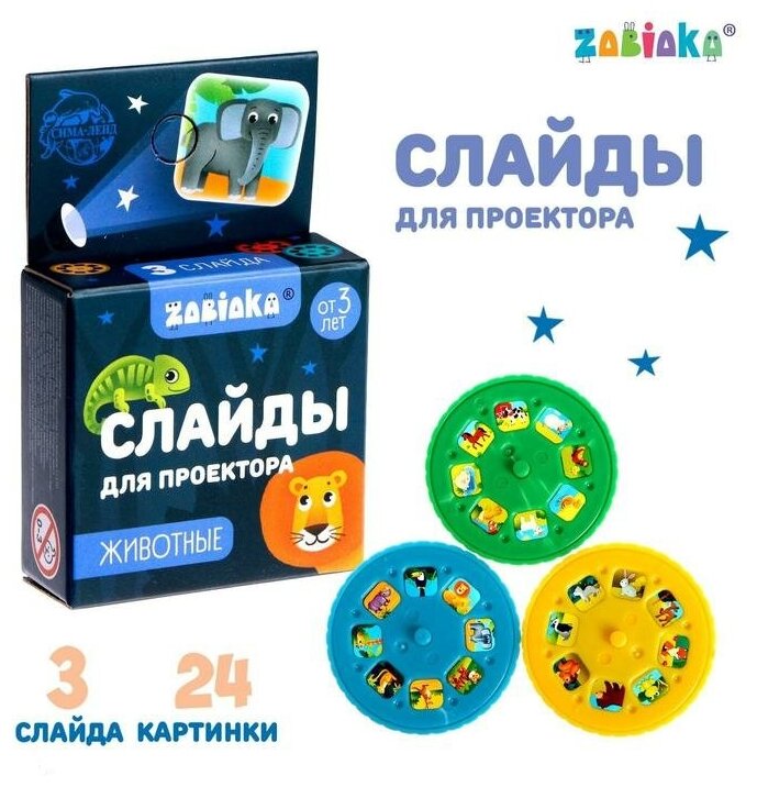 ZABIAKA Набор слайдов "Жители джунглей" SL-04539 5122621