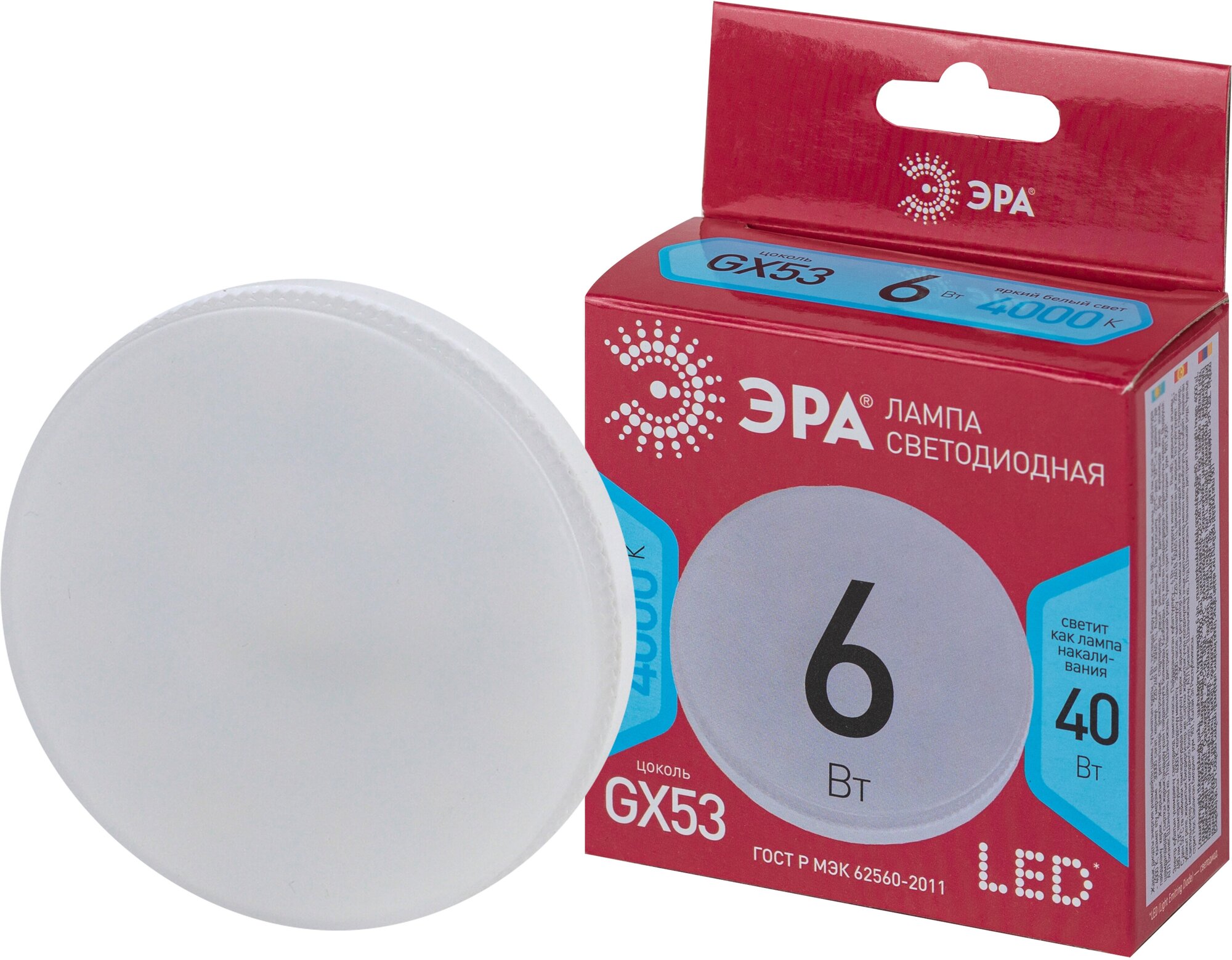 Лампочка светодиодная ЭРА RED LINE LED GX-6W-840-GX53 R 6 Вт таблетка нейтральный белый свет арт. Б0054243 (1 шт.)