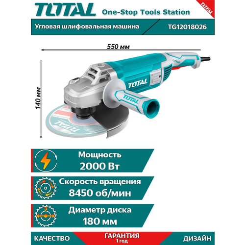 Угловая шлифовальная машина 2000вт 180мм TG12018026 7245₽