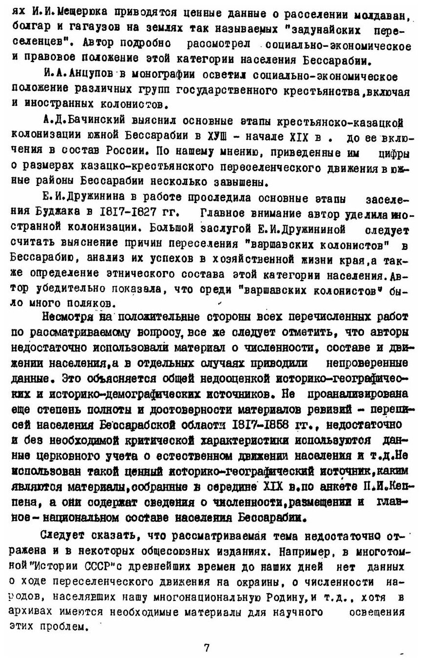 Книга Народонаселение Бессарабской Области и левобережных Районов приднестровья, Моногр... - фото №4