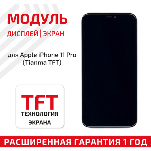 Модуль (матрица + тачскрин) для телефона Apple iPhone 11 Pro (Tianma TFT), черный модуль матрица тачскрин oem для apple iphone 11 pro tianma tft черный