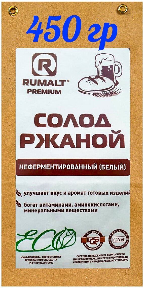 Солод ржаной сухой неферментированный белый размолотый 1 класса RUMALT Premium натуральный продукт высшего качества, 450 грамм, ГОСТ Р 52061-2003