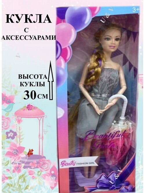 Кукла в сером платье с зонтиком 30 см, игровой набор кукла с аксессуарами, интерактивная игрушка