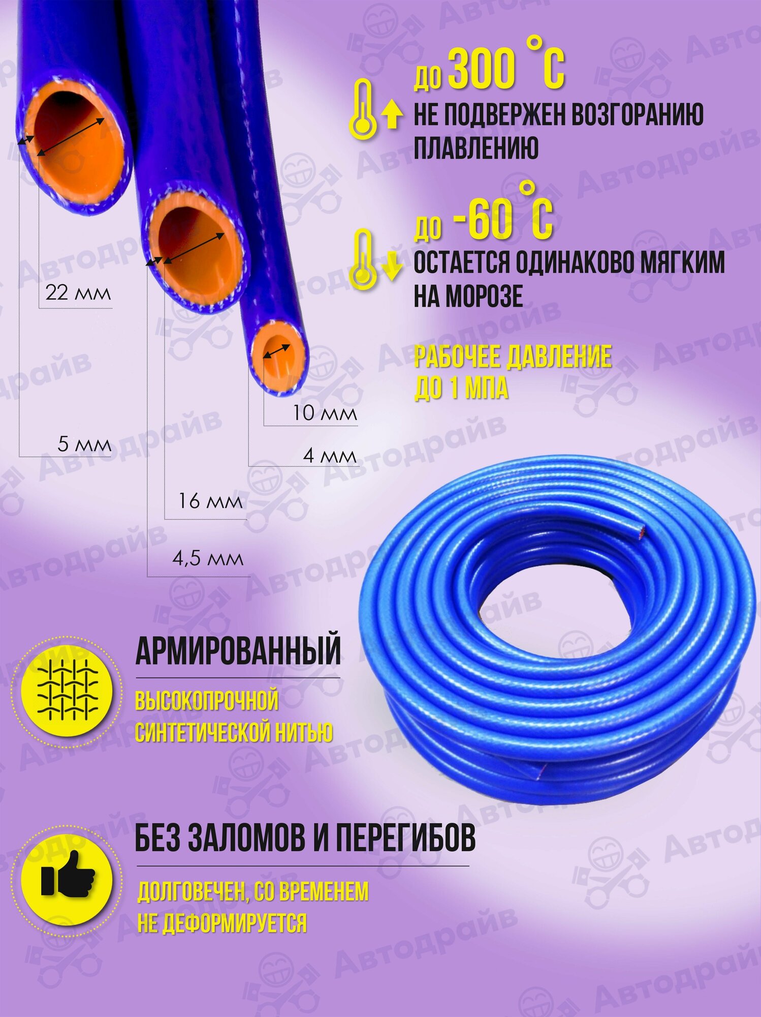 Шланг силиконовый 6мм (отопителя/радиатора) синий/оранж (1 слой арм, стенка 4мм, 6 метров)
