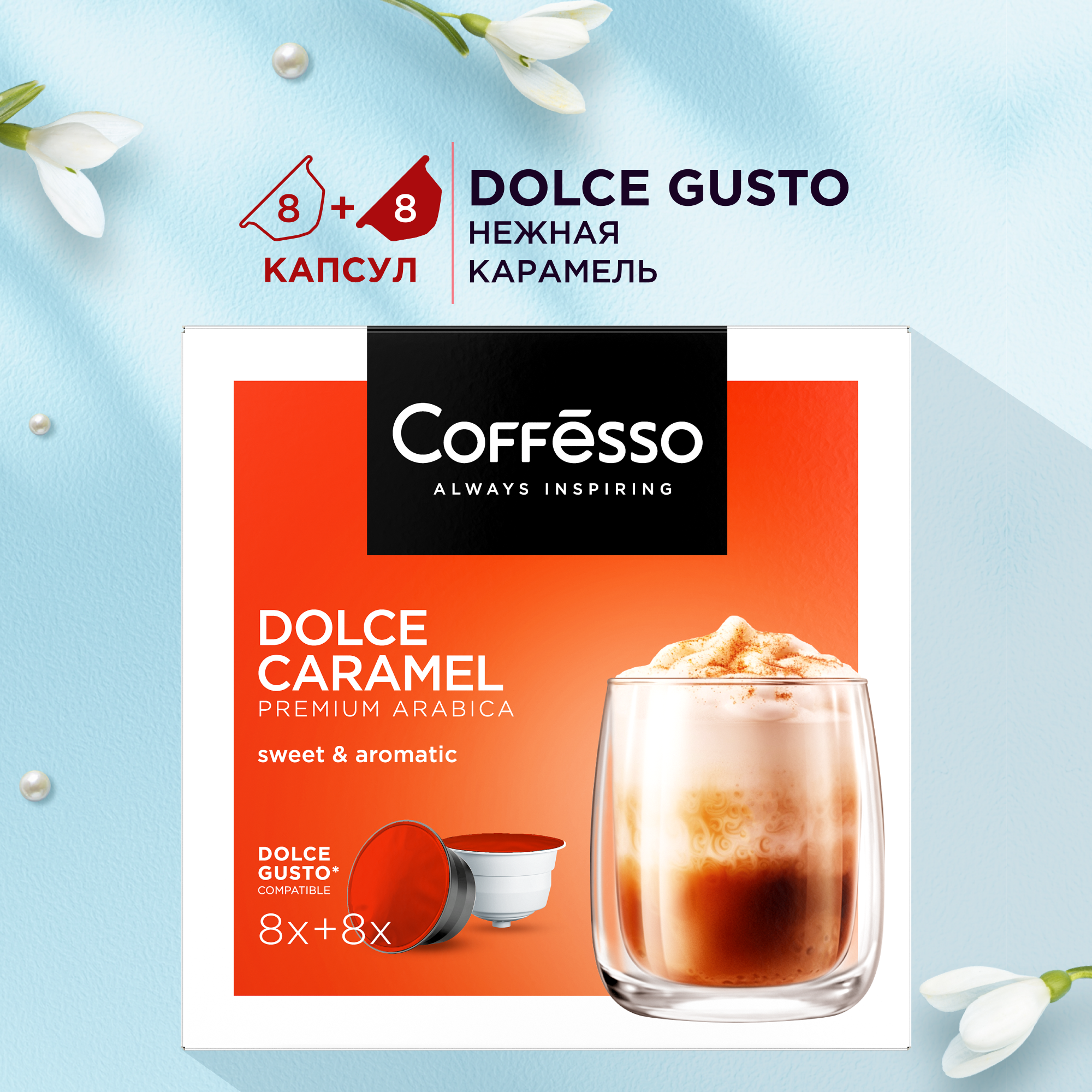 Кофе в капсулах Coffesso Dolce Caramel для системы Dolce Gusto, 16 шт