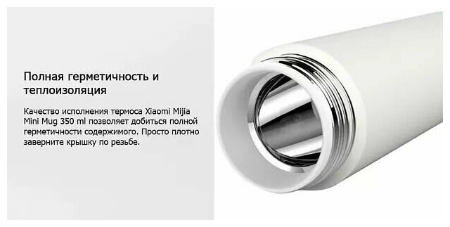 Термокружка Xiaomi Mijia Mini Insulation Cup 350 ml (MJMNBWB01WC), White - фотография № 5