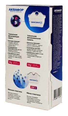 Сменная кассета к кувшинам Аквафор MAXFOR+Mg максфор+Mg (для BRITA), 3 шт/уп