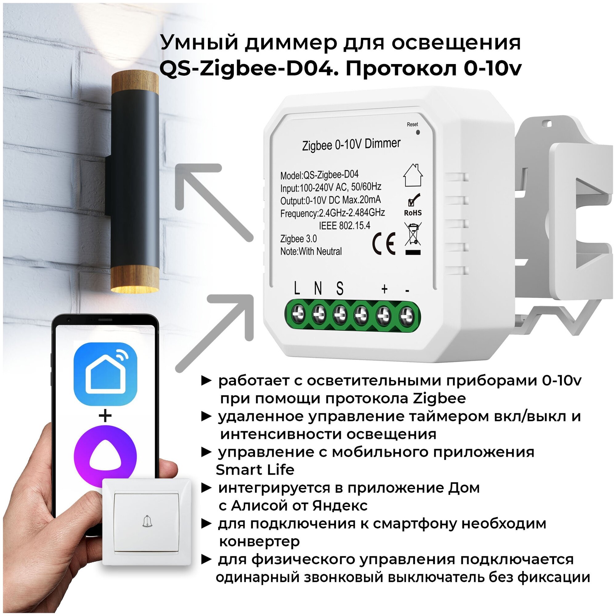 Умный диммер 0-10v для освещения, 220в, QS-Zigbee-D04, LEDRON