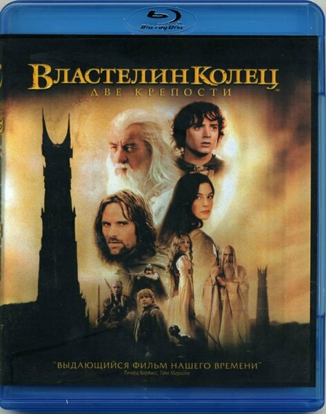 Властелин колец Две крепости (Blu-ray)