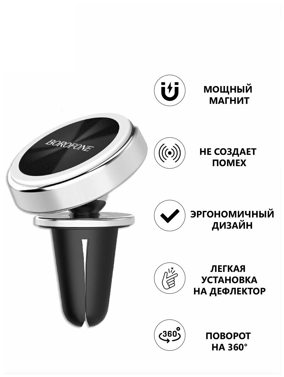 Магнитный держатель Borofone BH6 Platinum