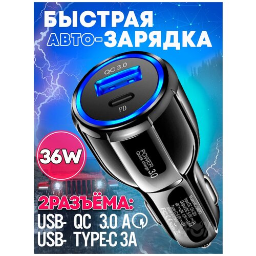 Автомобильное зарядное устройство для телефона 6А / Быстрая зарядка для iPhone PD Type-C и QC3.0 USB / блок питания в прикуриватель, черный