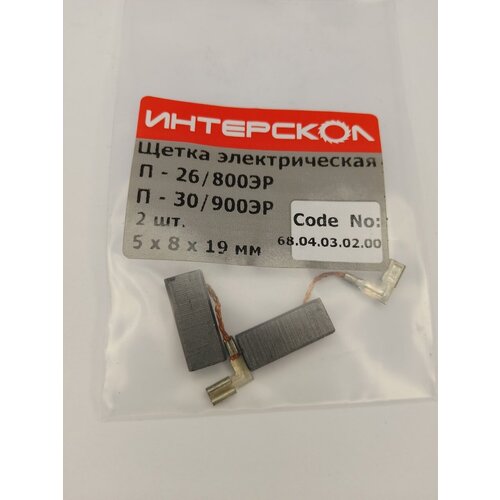 щетки bosch 2 26 5х8х19 2шт 03 022 00040 635 Угольные щетки на П-26/800ЭР П-30/900ЭР Интерскол