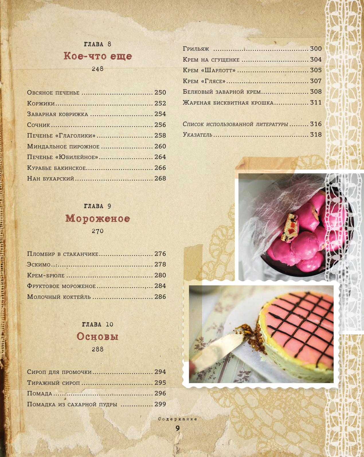 Выпечка по ГОСТу (Чадеева Ирина Валентиновна) - фото №6
